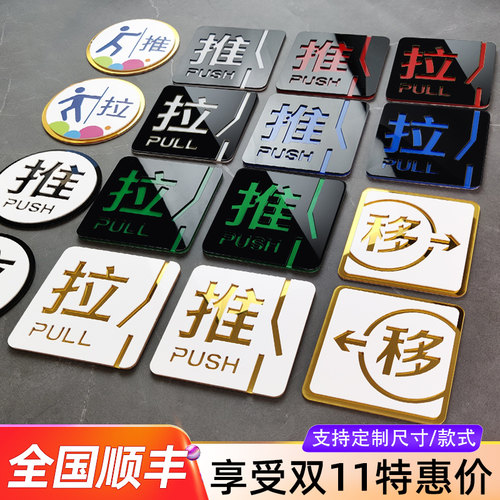亚克力推拉门贴玻璃门提示门贴