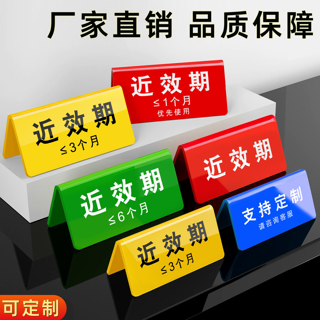 近效期药品标识牌医院药房药品食品分类效期提示牌亚克力V型桌面台卡