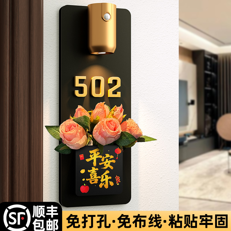 入户门牌号高级感轻奢创意回家仪式感门口入户奶油风家居装饰磁吸感应灯家庭住宅插花发光门牌号码牌家用定制