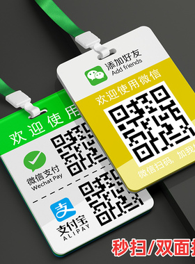 亚克力双面扫码收款码定制收钱吊牌二维码展示牌商家店铺微信支付宝收款码打印制作工作牌加好友二维码牌定做