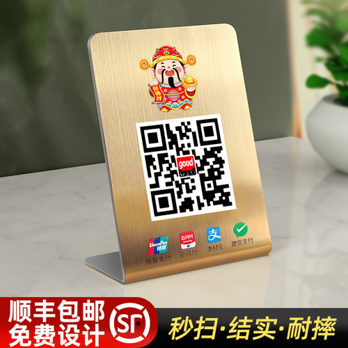 不锈钢二维码收付款展示牌定制