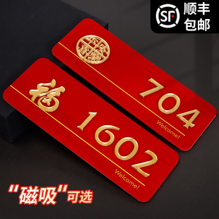 入户门牌号高级感现代简约风门牌号家庭家门口的红色门号牌铁门可磁吸防盗门3949装饰标识牌门牌号码家用定制