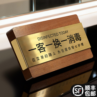 一客一换一消毒提示牌美容院理发店美甲店养生馆母婴护理中心今日已消毒标识牌工具消毒区标识木质摆台牌定制