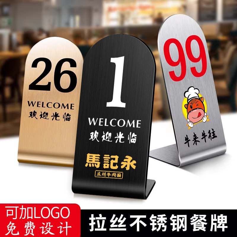 不锈钢桌号牌定制桌牌号餐饮台号牌台卡展示牌桌面立牌餐桌牌留座桌子