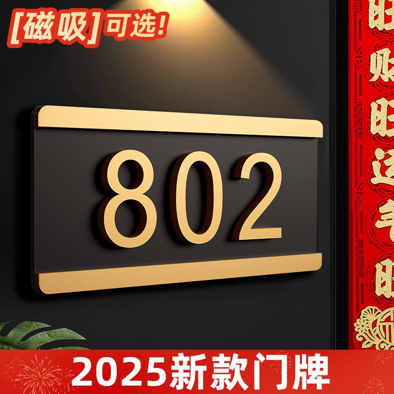 家用门牌号轻奢高级感亚克力门牌号码牌立体数字门号牌住宅门口贴牌出租房民宿房号牌家庭入户门装饰磁吸门牌图片