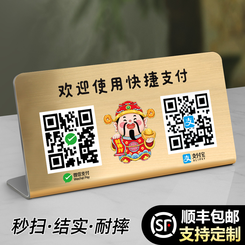 不锈钢收款码二维码展示牌