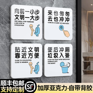 亚克力洗手间标识牌向前一步文明一大步贴近文明靠近方便来也匆匆去也冲冲便后冲厕文明用语标示提示墙贴定制