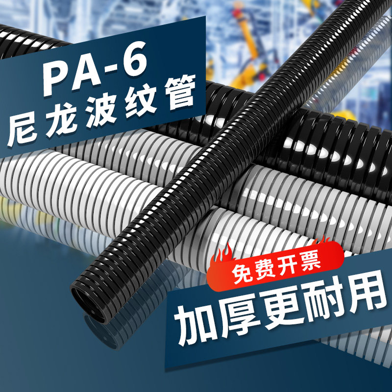 PA尼龙塑料波纹管穿线软管电线电缆电工保护套管阻燃管螺纹可开口