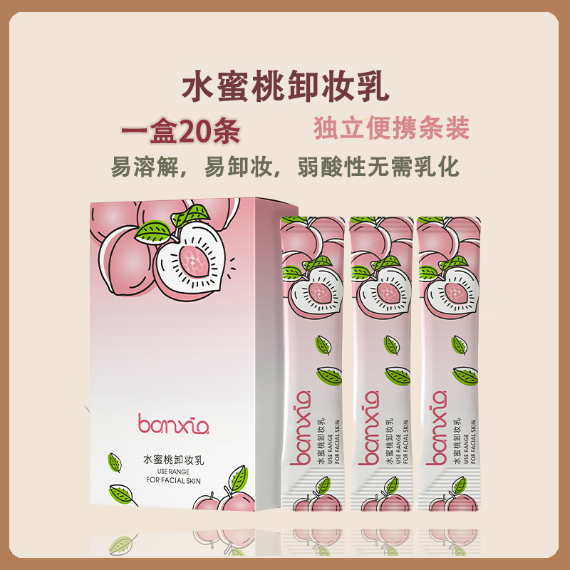 水蜜桃卸妆乳易溶解无需乳化