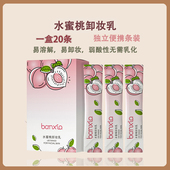 商品 88vip2元 水蜜桃卸妆乳易溶解易卸妆净透清爽便捷无需乳化