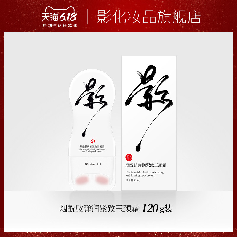 影烟酰胺双滚轮美颈霜颈部护理去淡化颈纹提拉紧致按摩脖子颈膜