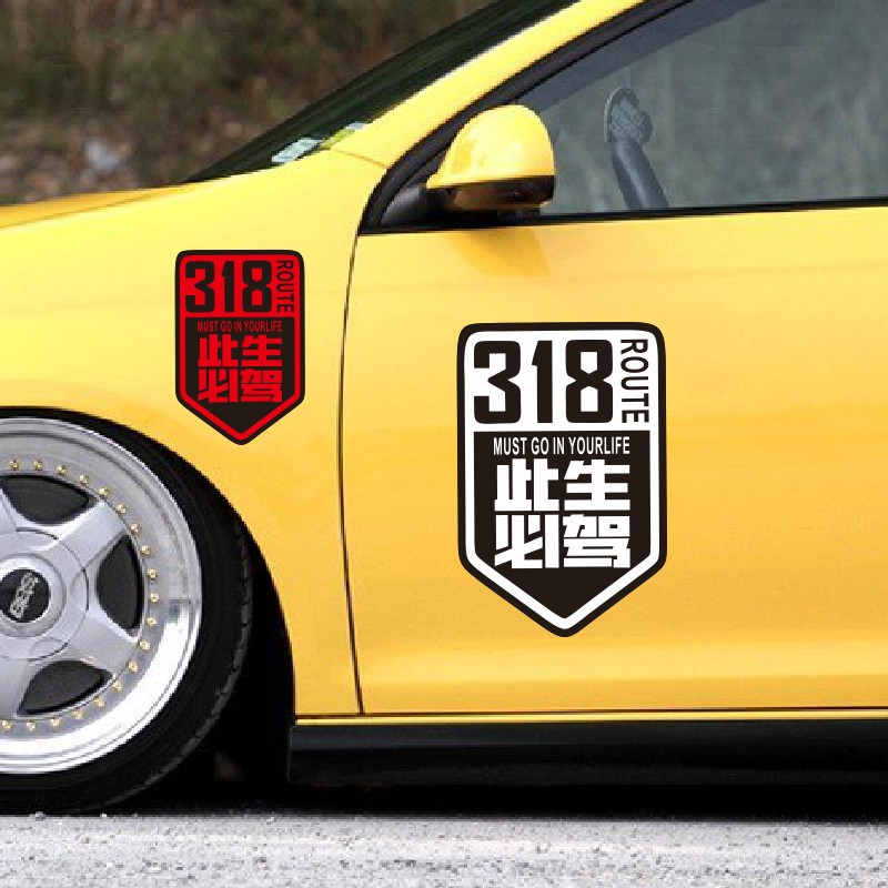 国道g318线此生必汽车摩托机贴纸