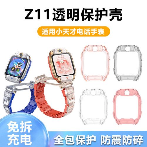 适用小天才电话手表Z11保护壳Z10保护套Q3Z6PZ10防摔卡通D5哪吒