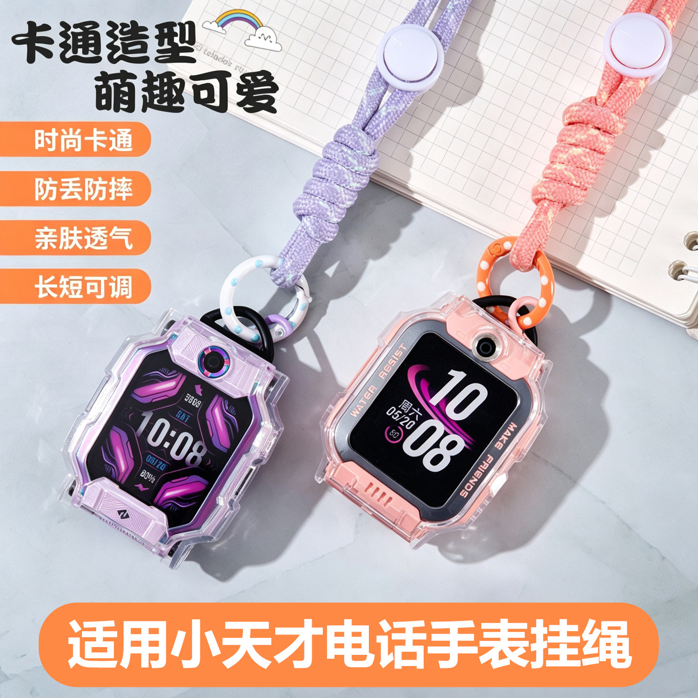 小天才电话手表挂绳挂脖套