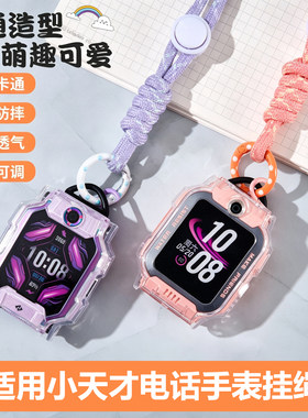 小天才电话手表挂绳挂脖套