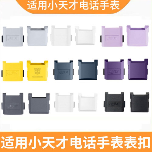 小天才电话手表Z10表带上下盖Z9表扣Z8闪扣磁吸钢铁侠Z7表带