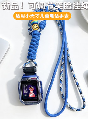 适用小天才电话手表挂绳挂脖套