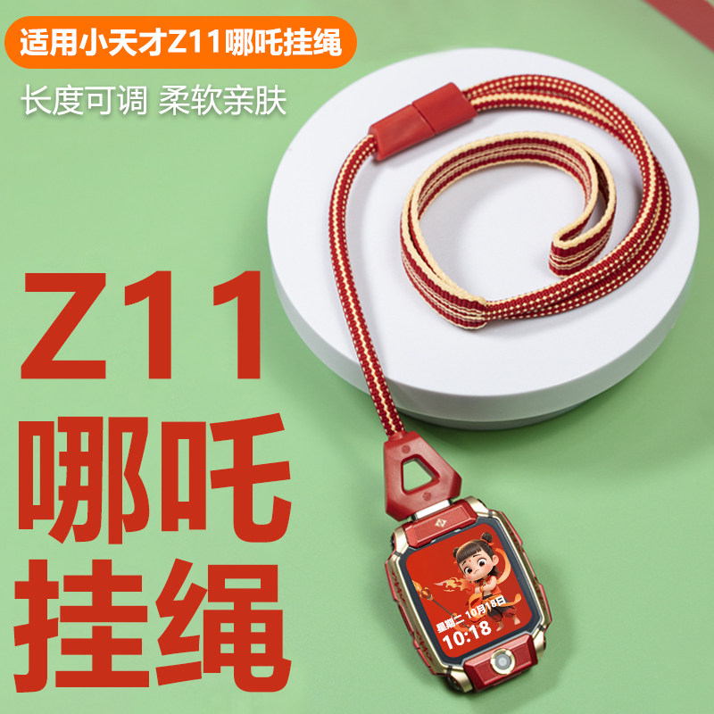 适用小天才电话手表Z11哪吒版挂绳敖丙挂脖公仔卡通Z10Z9Z8