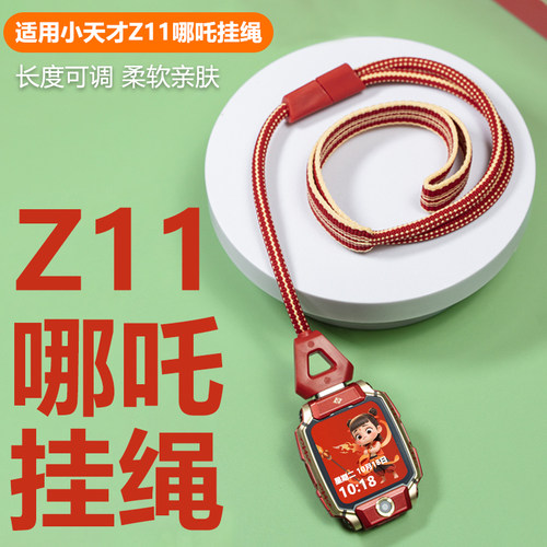 适用小天才电话手表Z11哪吒版挂绳敖丙挂脖公仔卡通Z10Z9Z8Z7Z6P