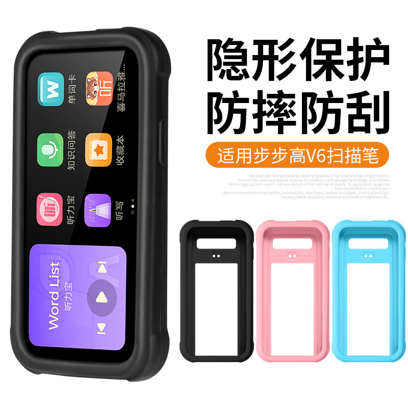 适用步步高词典笔V6保护套点读笔硅胶套翻译笔收纳盒F6F5扫描笔包图片