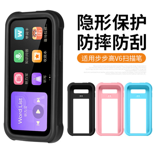 适用步步高词典笔V6保护套点读笔硅胶套翻译笔收纳盒F6F5扫描笔包