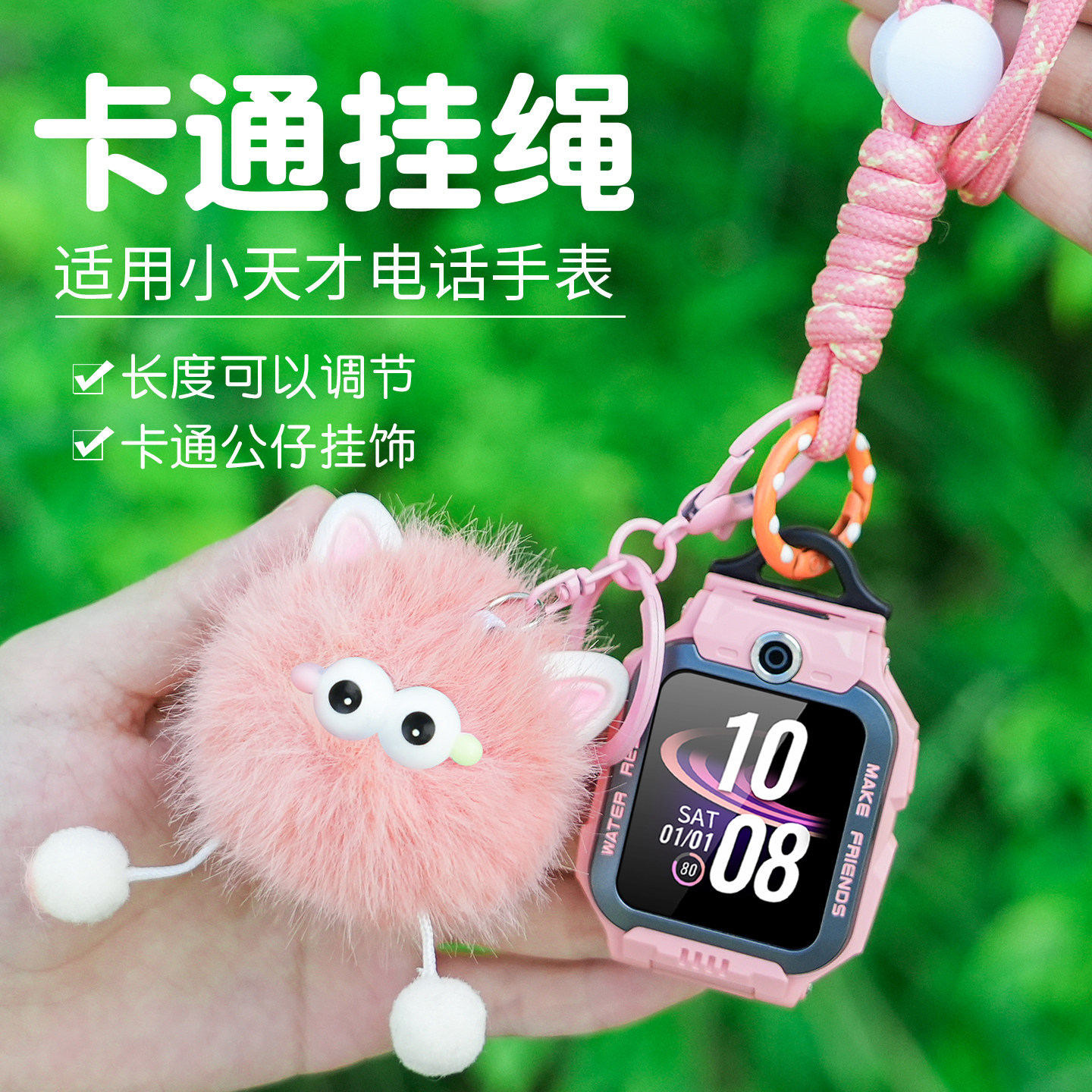 适用小天才电话手表挂绳毛绒公仔Z11Z10Z9Z8AQ3卡通挂脖