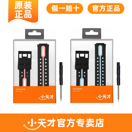 原装表带手表表带小天才