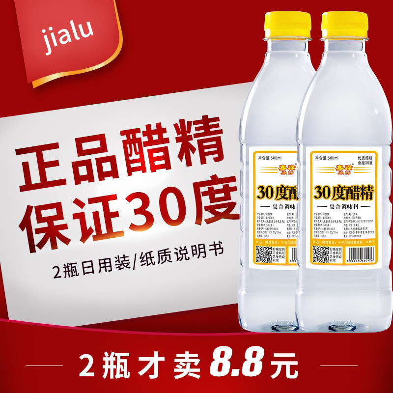 30度醋精高浓度白醋精清洁包邮食用家用泡脚清洁2斤瓶装