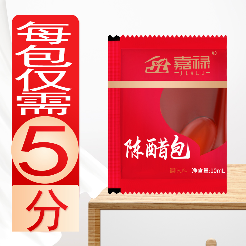 10g商用外卖包陈醋包调味料嘉禄