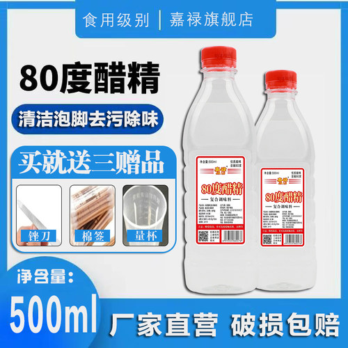 嘉禄80醋精80醋精1斤装