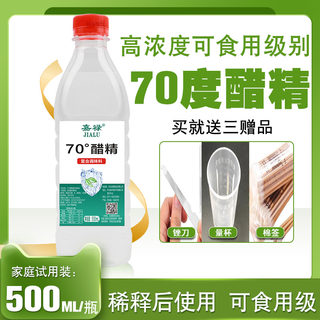 70度上海高度醋精泡脚用食用高浓度白醋洗脸洗脚去水垢1斤装包邮