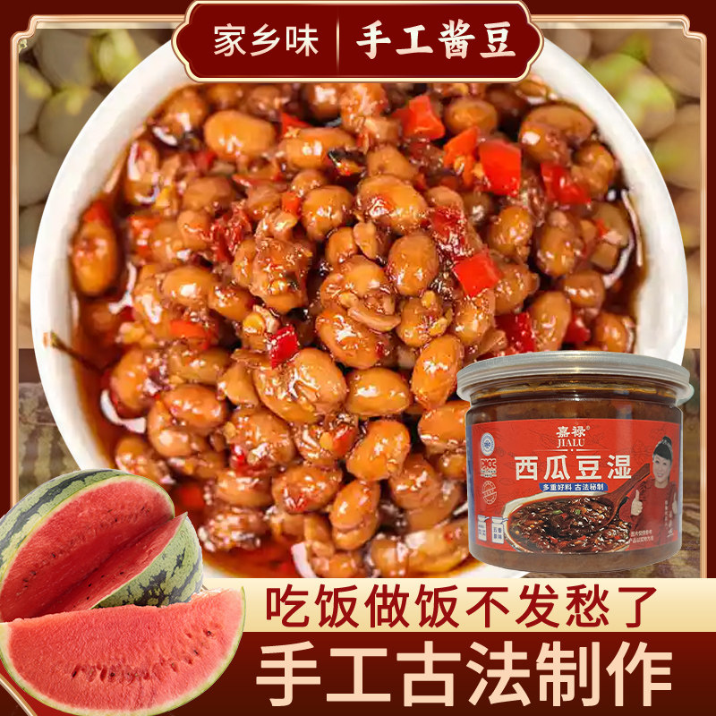 特价 河北正宗特产西瓜酱豆传统工艺老式即食夹馍下饭拌面拌饭,粮油调味/速食/干货/烘焙,豆瓣酱/豆酱/黄豆酱,淘宝优惠券,粉丝福利购,淘宝优惠卷