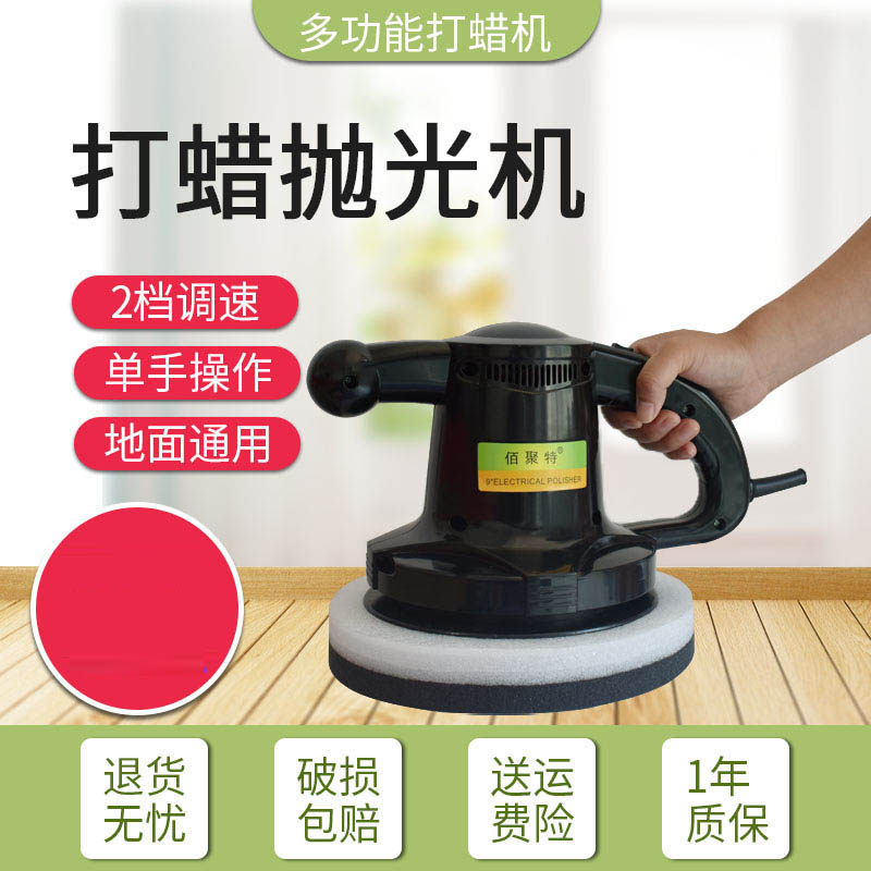 地板打蜡机抛光机家用实木地板大理石瓷砖可调速打磨电动打蜡神器