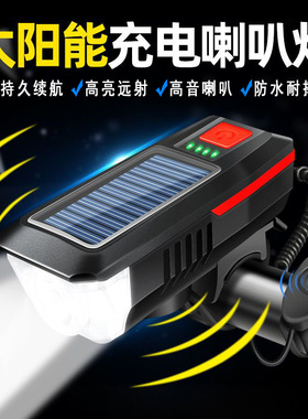Bicycle horn light, solar powered bicycle light自行车喇叭灯