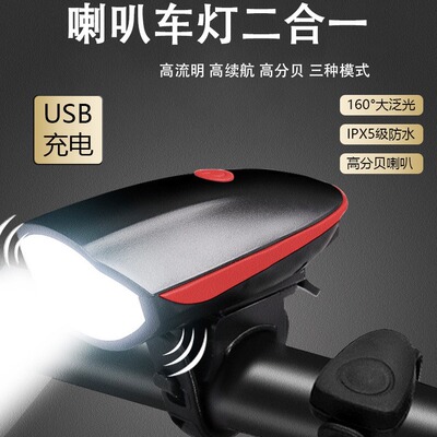 New bicycle headlight charging strong horn light自行车前灯