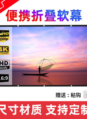 Projector screen, home movie projection screen电影投影幕布