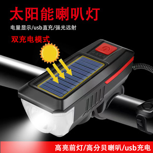 horn Solar powered bicycle light太陽能自行車?yán)葻魩щ婏@