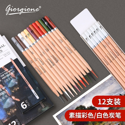 Color Charcoal Sketching Art Color Pencil Set彩色铅笔套装