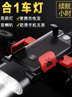 New 4-in-1 bicycle light, phone holder horn light喇叭前灯