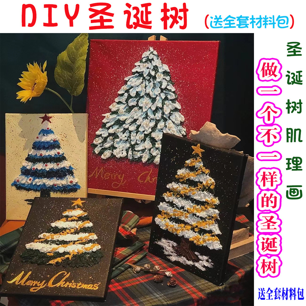 DIY Christmas Tree Texture Painting圣诞树肌理画DIY石英砂丙烯