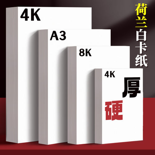 300g thick art painting Dutch white cardboard加厚荷兰白卡纸