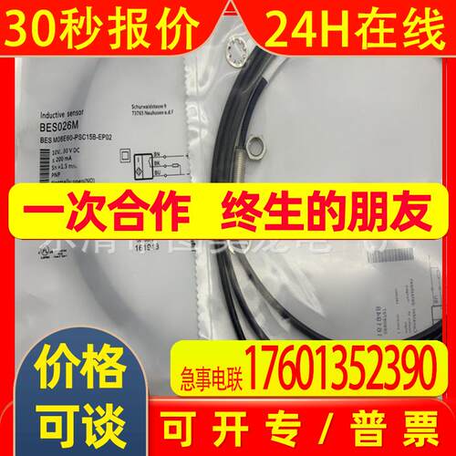 M8全新BES M08MH1-NSC30B-S49G电感式接近开关质保一年