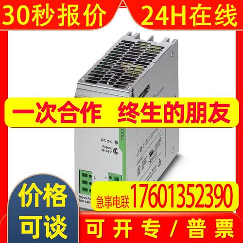 菲尼克斯电源TRIO-PS/1AC/48DC/ 5 - 2866491