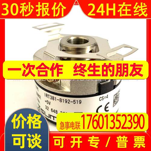 IRT381-8192-519/IRT380-8192-019森泰克SUMTAK原装伺服编码器现