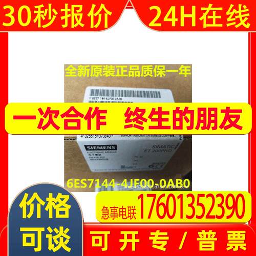 6ES7144-4JF00-0AB0 ET200PRO 电子模块6ES7 144-4JFOO-OABO