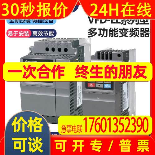 台达 EL系列变频器VFD004/007/015/022/037EL43A/EL21W/21A/KW