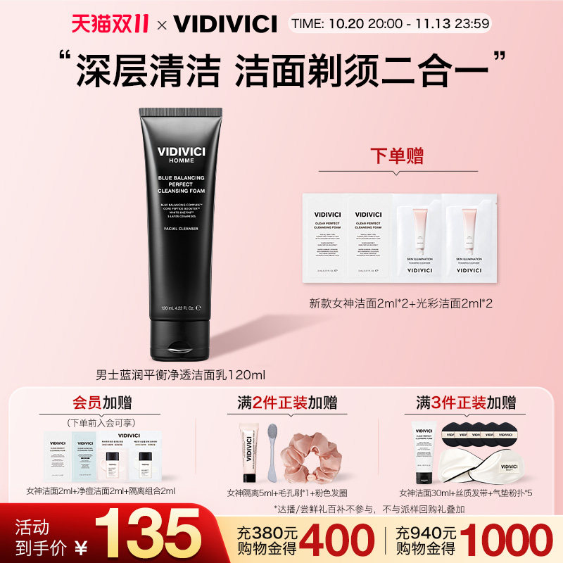 VidiVici【新品上市】薇迪薇奇男士护肤品水乳套装洗面奶控油保湿