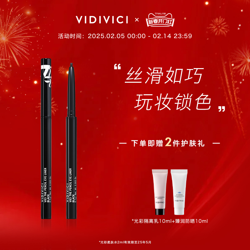 【新品上市】vidivici薇迪薇奇薇奇质感柔和纤细黑色眼线笔