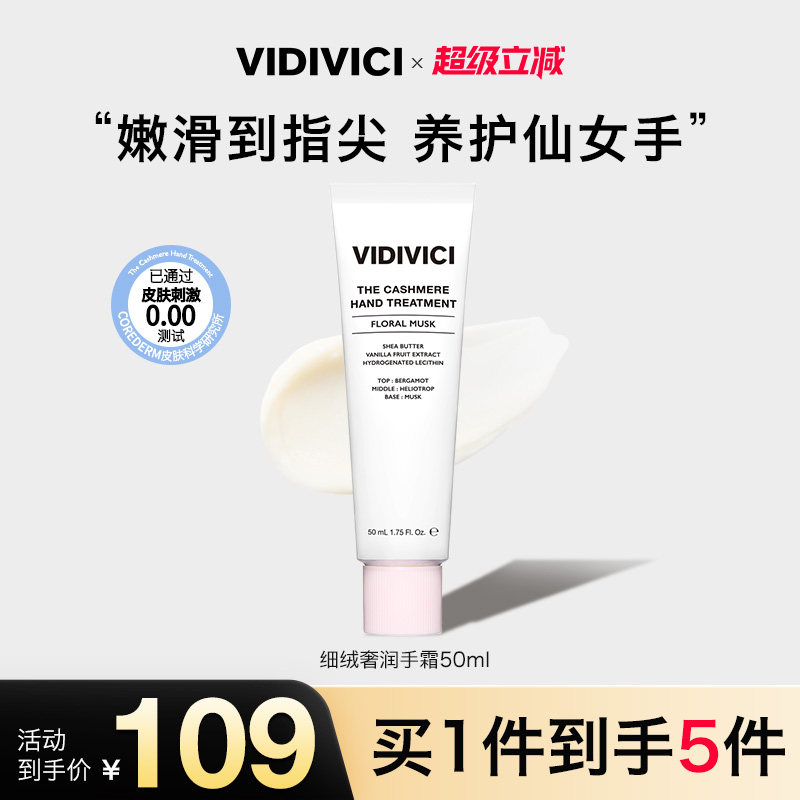 VidiVici【新品上市】薇迪薇奇细绒奢润护手霜50ml保湿补水嫩白冬