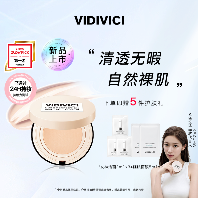 VidiVici【新品上市】裸感持妆气垫霜BB隔离保湿遮瑕持妆